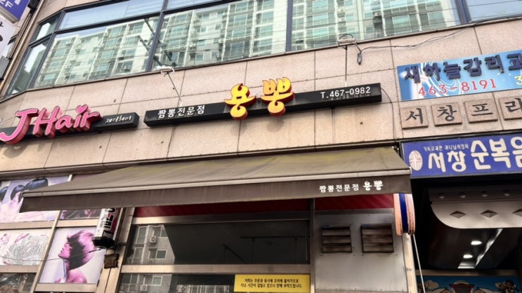 <b>히밥 유튜브</b> 서창동 짬뽕맛집 용뽕