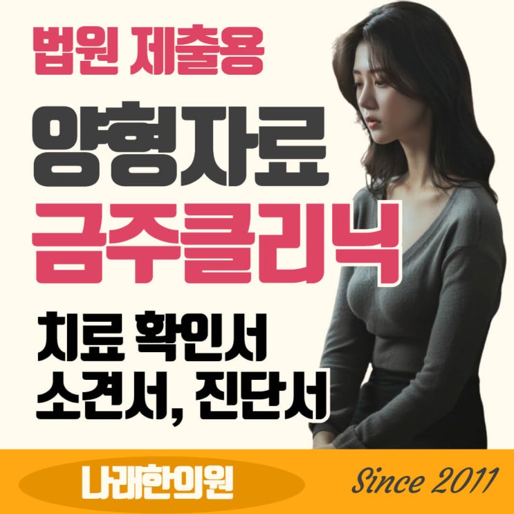  음주 공판에 알콜 클리닉의 금주 치료 확인서 양형자료 수령