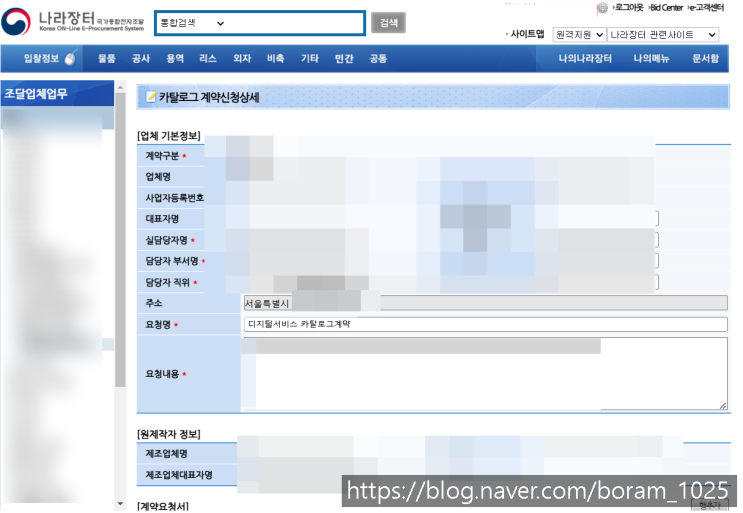  디지털서비스 카탈로그계약 제안서 평가 기준 안내