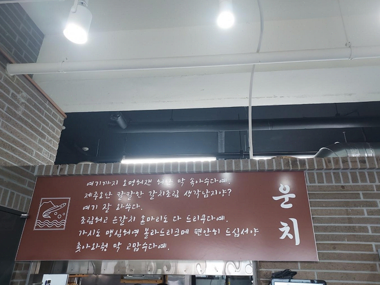  [맛집리뷰] 제주 협재해수욕장 앞, 신선한 갈치와 멋진 오션뷰