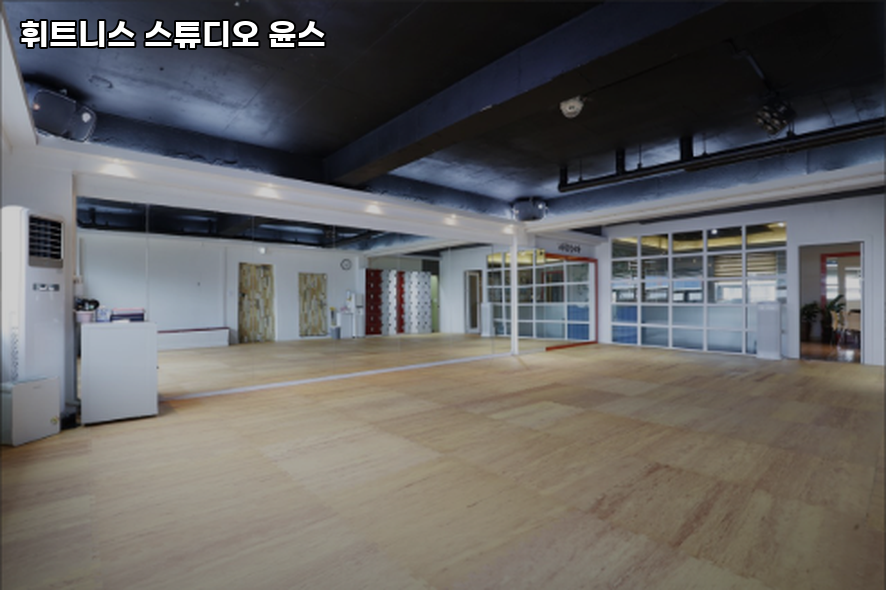 휘트니스 스튜디오 윤스 사진