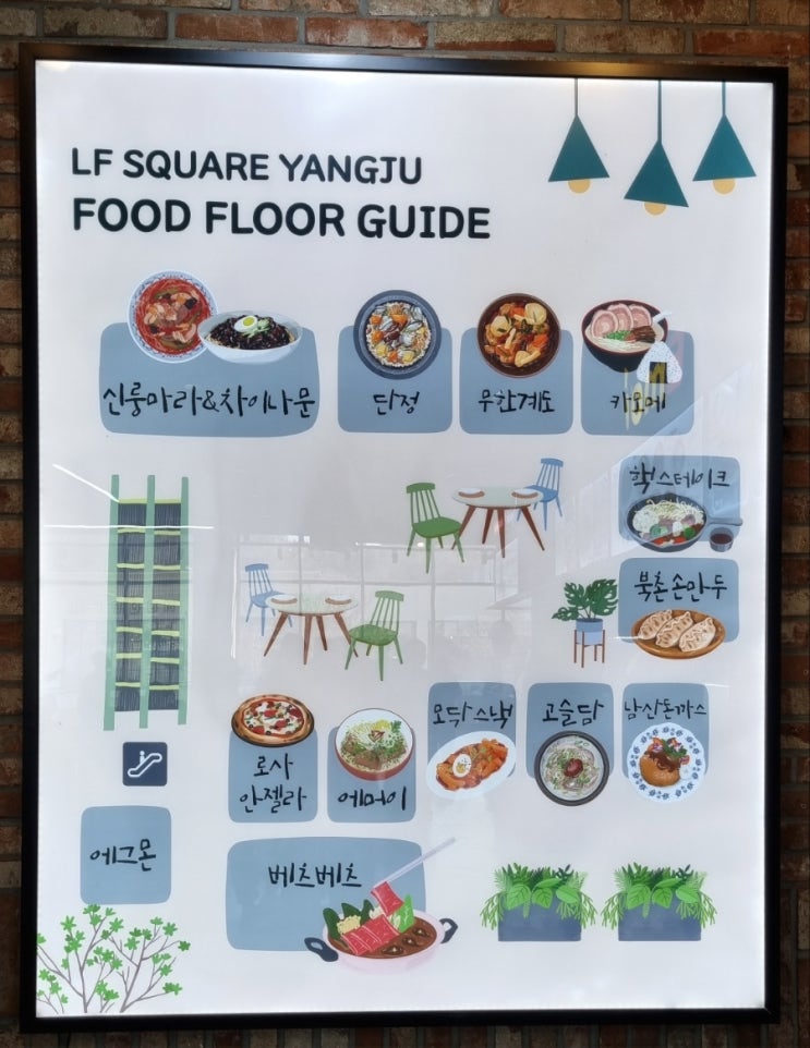  양주 LF스퀘어 푸드코트 식사 간식 맛집 먹거리