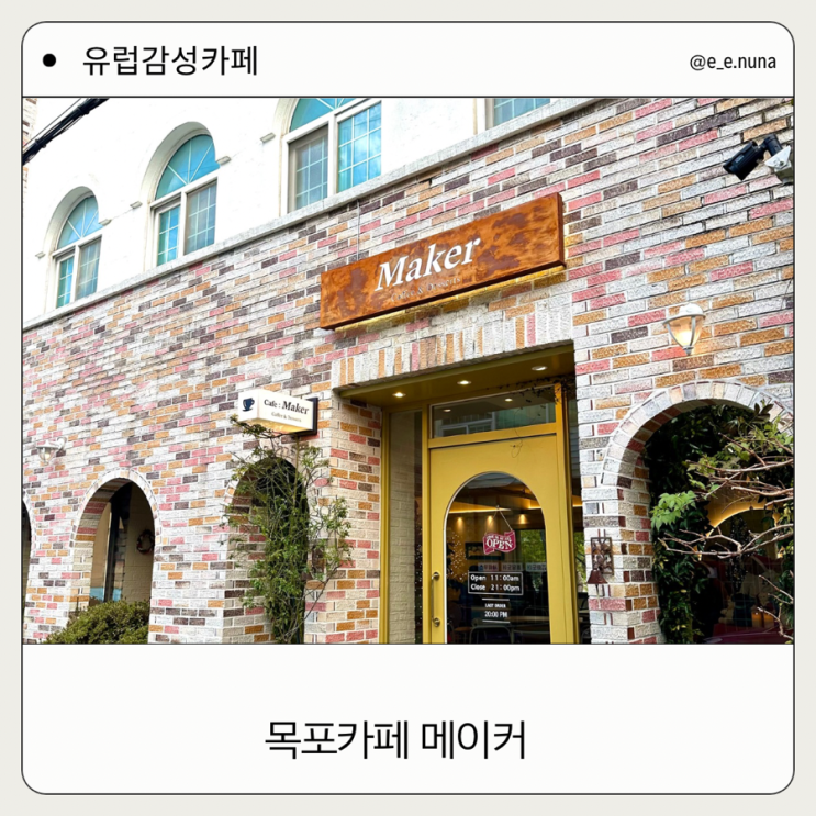  목포 케이크 맛집 카페 메이커