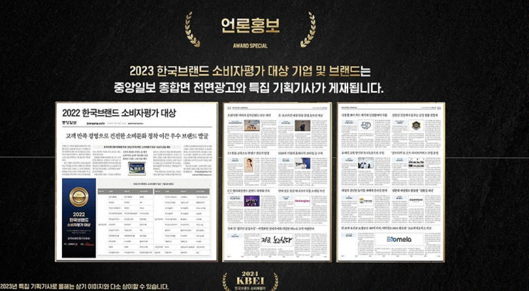  KBEI와 함께하는 한국브랜드소비자평가대상, KBEI와 함께 브랜드 가치를 평가하다!