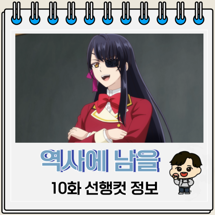 역사에 남을 악녀가 될 거야 10화 줄거리 역사에 남을 악녀가 될 거야 10화 줄거리
