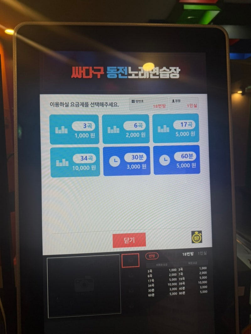 평택역 코인노래방 1시간 5천원 가성비 최고, 싸다구동전노래연습장 : 네이버 블로그