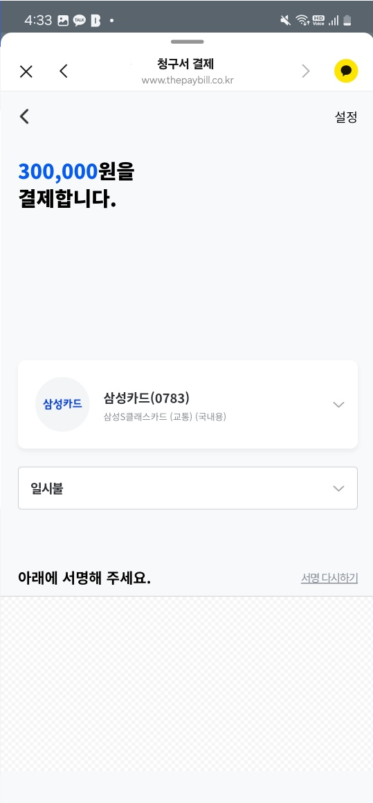 요양병원정기결제 더페이빌 요즘 편해졌네요