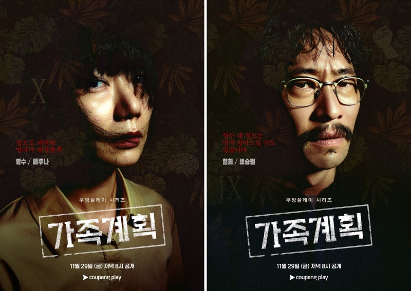 가족계획 다시보기