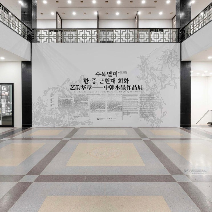 서울국립현대미술관 덕수궁미술관 수묵화 전시회 수묵별미