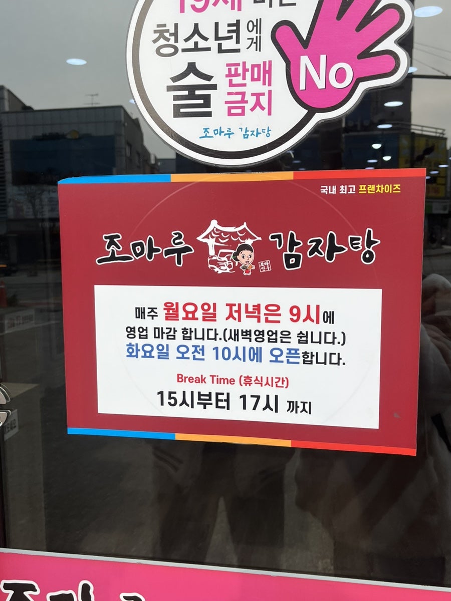 조마루감자탕 공주점 사진 3