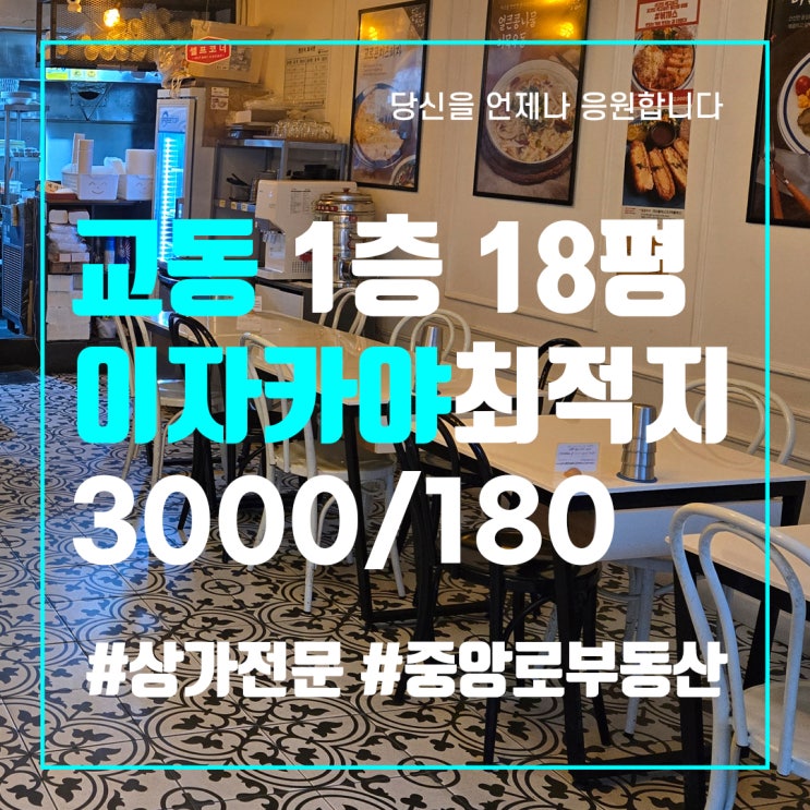  교동 메인 상권 18평 이자카야 추천 - 대구 중구 동성로 상가 임대 매매 중앙로부동산