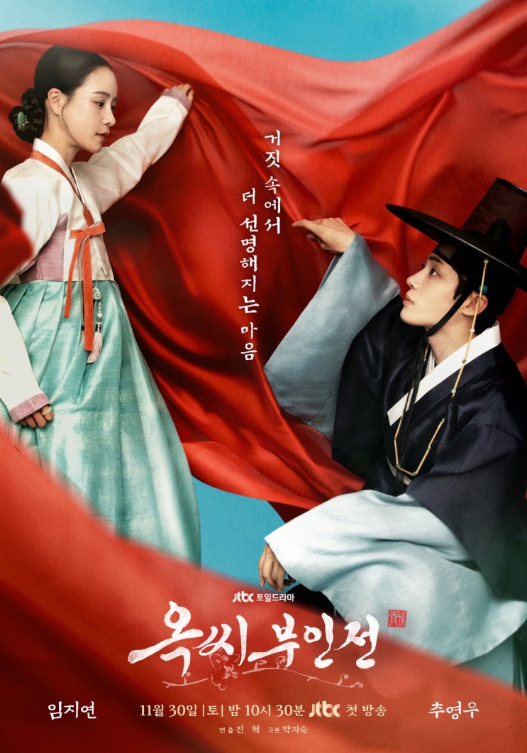  옥씨부인전 등장인물 원작 몇부작 인물관계도 줄거리 재방송 편성표 ott 시청률 정보 총정리_영어공부