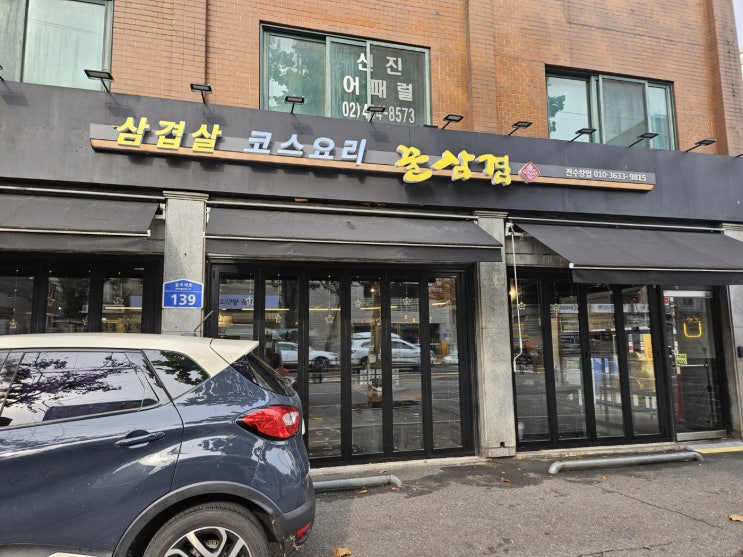  [서울_중랑구] 상봉 고깃집_꿀삼겹