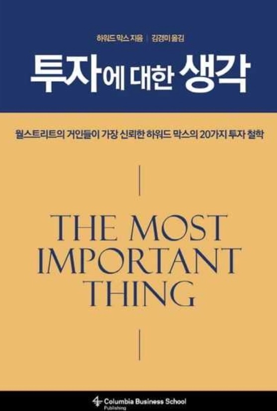  투자에 대한 생각