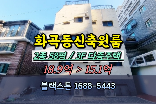  화곡동신축원룸 경매 3층 다중주택 20가구 10억대