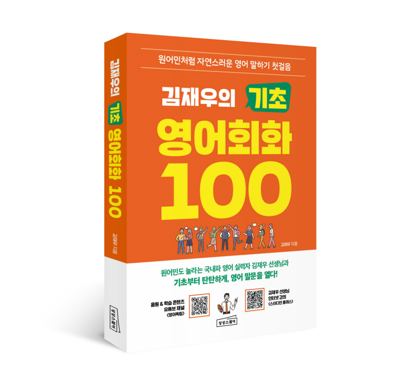 [학습 자료] 김재우의 기초 영어회화 100 & 스터디언 클래스 복습 카드 | 파일 공유 및 다운로....