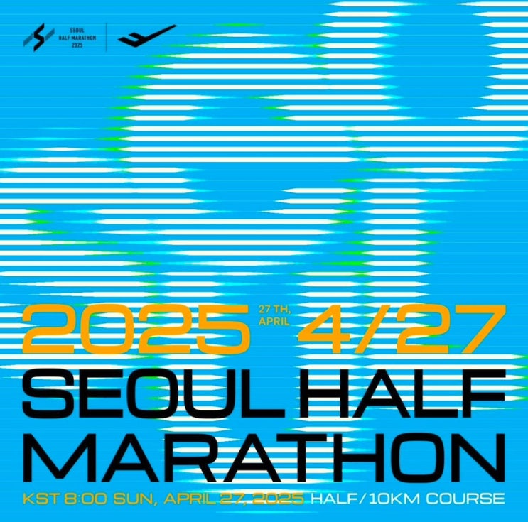2025 서울하프마라톤 일정, 접수일정, 참가비. 2025 서울하프마라톤 일정, 접수일정, 참가비.