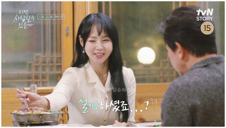 박소현 주병진 김규리 박형준 맞선남녀 이젠사랑할수있을까 케이블카 데이트 다이아 미스터 고소공포증 산다라박 황보 김윤구 tvN STORY