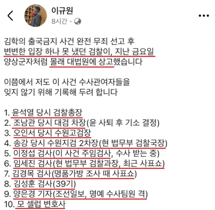 '<b>김학의</b> <b>출금</b>' <b>무죄</b> 났는데... 검찰 몰래 대법원 상고