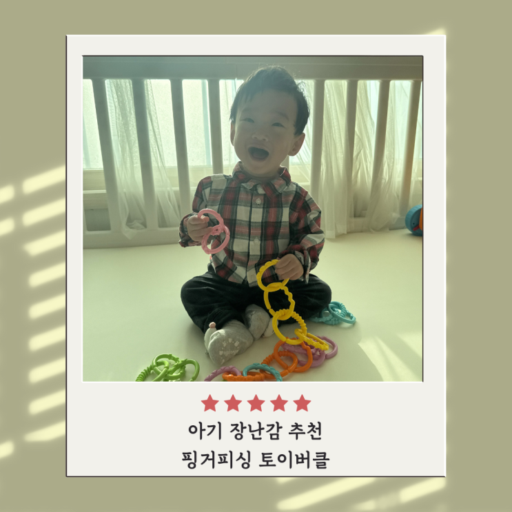 아기 소근육발달장난감 핑거피싱 토이버클 아이 장난감 추천 아이재활 장난감추천 아기 소근육발달장난감 핑거피싱 토이버클 아이 장난감 추천 아이재활 장난감추천