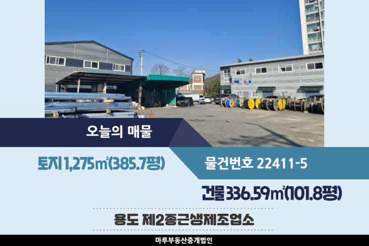  [경기도 광주공장 임대] 초월IC 쌍동JC 인근, 40피트추레라 가능, 높은 층고, 넉넉한 마당, 2층 구조 건물 336.59(101.8평)