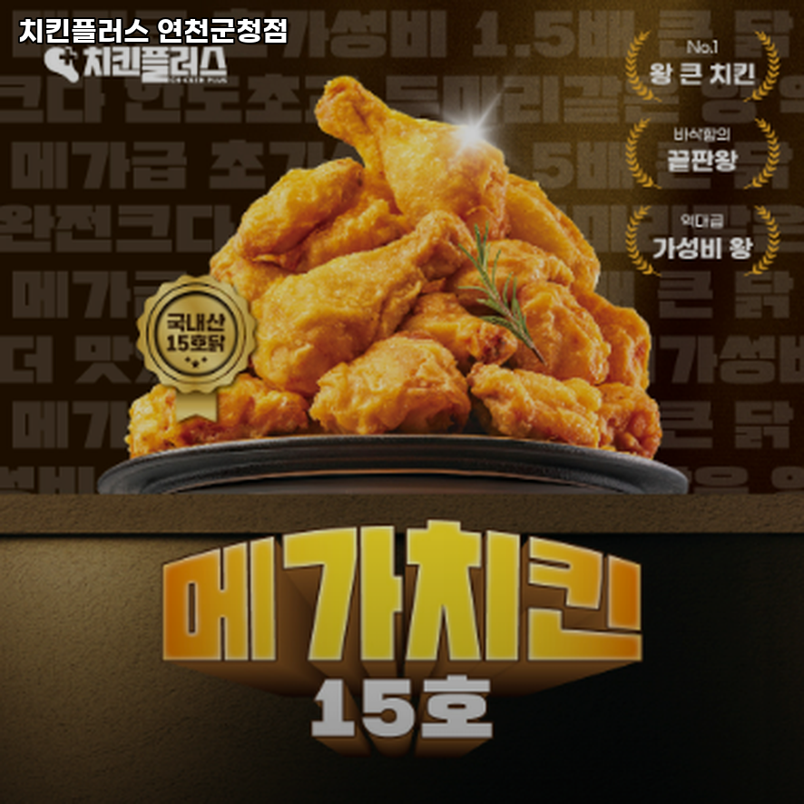 치킨플러스 연천군청점 사진 1