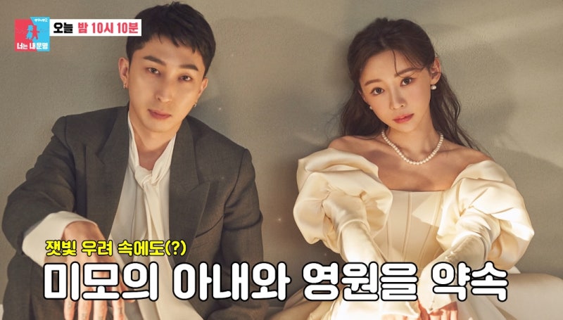 동상이몽 367회 슬리피 미모의 아내 직업 나이 집 공개