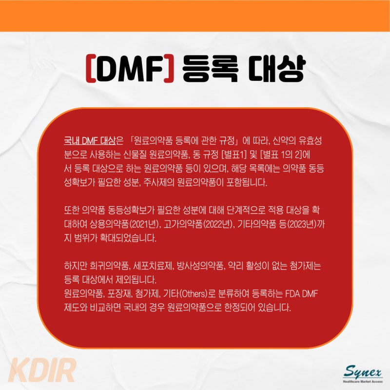 [KDIR] 원료의약품 등록 제도(DMF) : 네이버 블로그