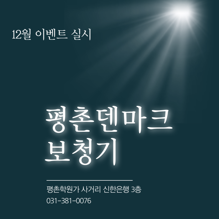 안양보청기 12월에 준비한 특별한 이벤트