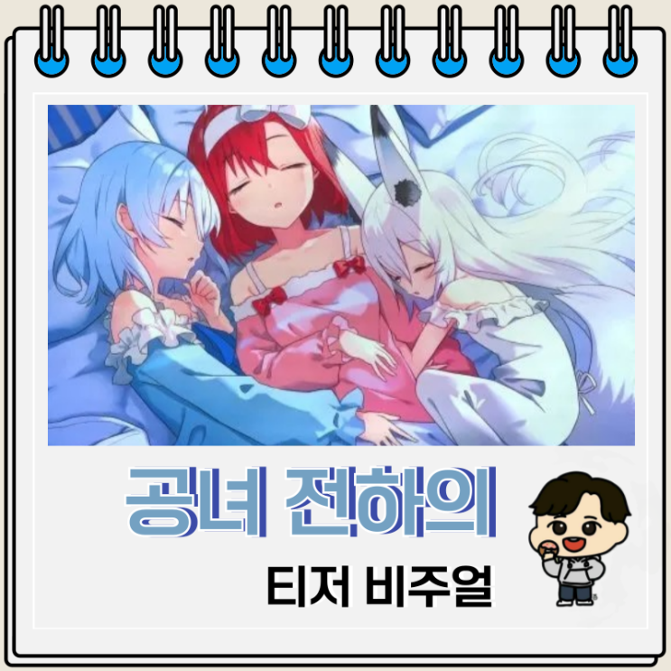2025년 애니화 공녀 전하의 가정교사 비주얼 2025년 애니화 공녀 전하의 가정교사 비주얼