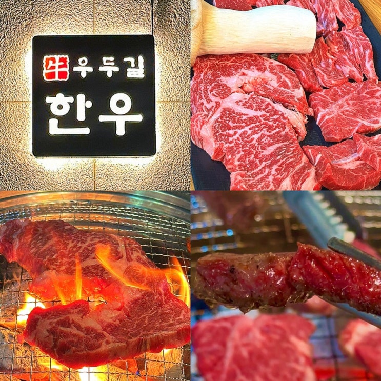  춘천 우두동 소고기 맛집, 가성비 좋은 한우 회식 장소 추천 정육식당 우두길