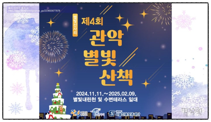  관악별빛산책_ 겨울놀거리 신림역 도림천 야간명소 서울 별빛축제