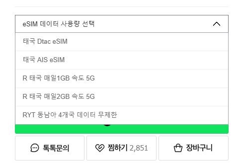태국 치앙마이 이심 말톡이심 구매 설치법