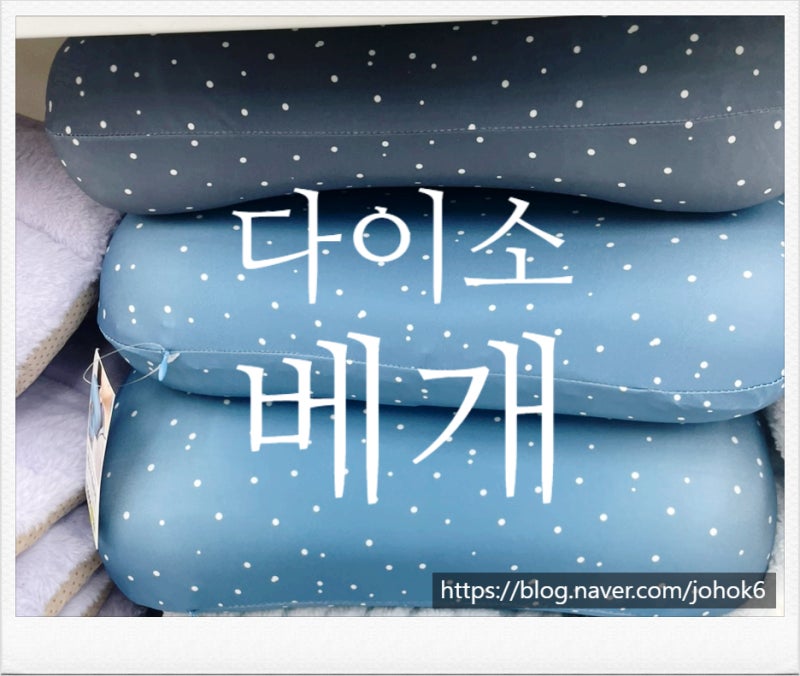 다이소 땅콩베개 5천원 가성비 메모리폼 베개