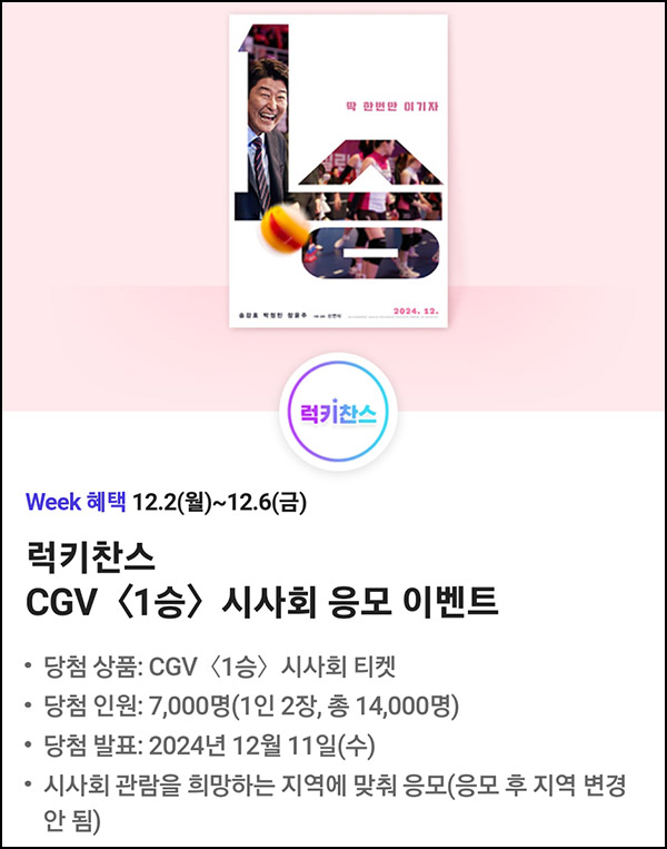 T데이 할인 & 럭키찬스 이벤트(1승 시사회 7,000명)추첨~12.06 T데이 할인 & 럭키찬스 이벤트(1승 시사회 7,000명)추첨~12.06