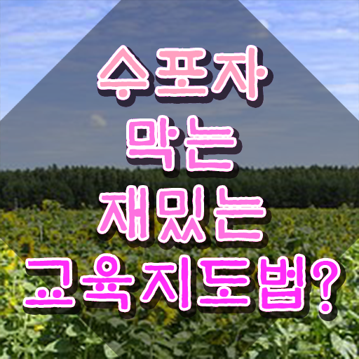  스토리텔링수학지도사 클래스 , 스토리텔링수학지도사 자격증 쉽고 빠르게 합격한 후기 확인