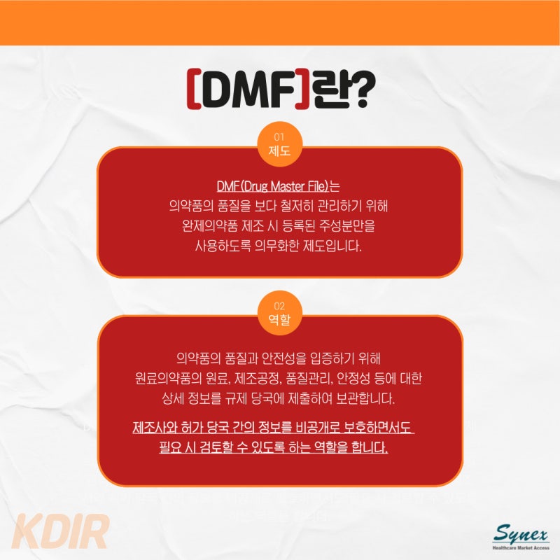[KDIR] 원료의약품 등록 제도(DMF) : 네이버 블로그