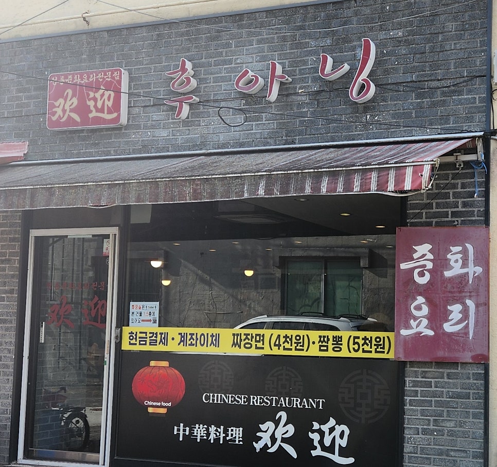 후아닝 사진 1