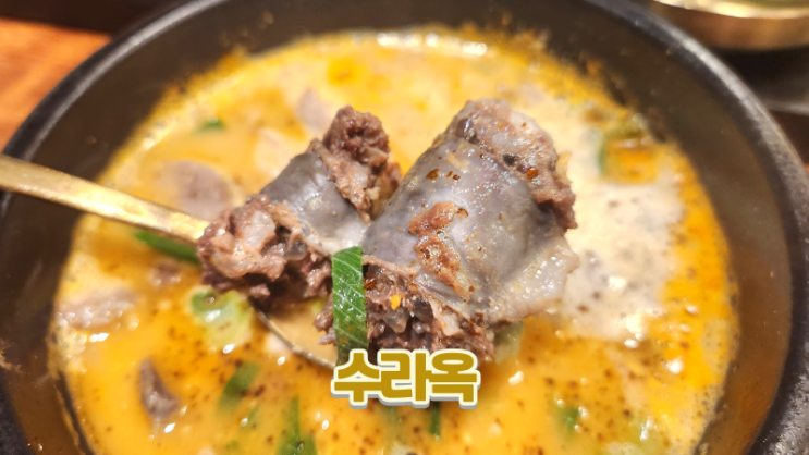  청라맛집 수라옥순대국_어린이메뉴가 있어 아이랑 함께 식사하기 편한곳