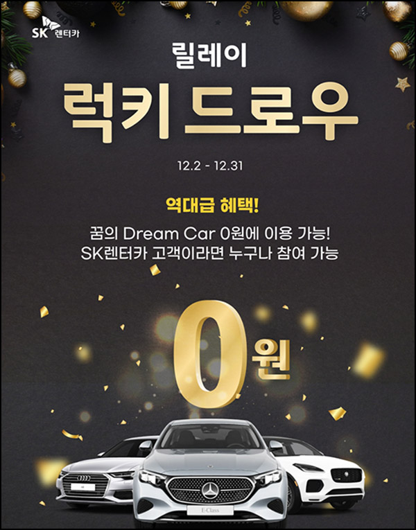SK렌터카 신규가입 이벤트(컴포즈 1,000명/매일)선착~12.31 SK렌터카 신규가입 이벤트(컴포즈 1,000명/매일)선착~12.31