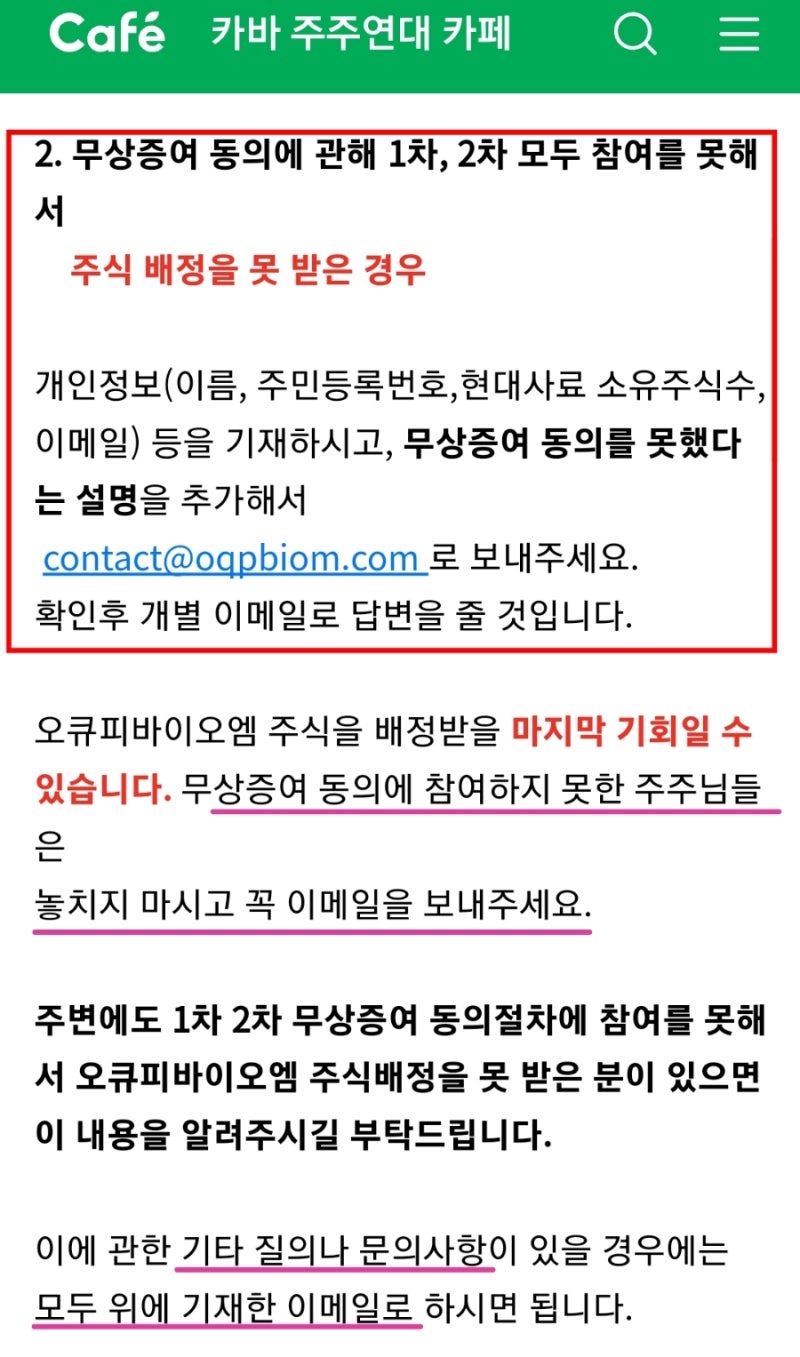 오큐피바이오엠 무상증여 추가신청 주식수 유상증자 확인 방법 주식대차 : 네이버 블로그