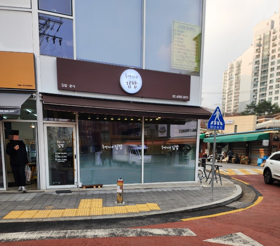 후명씨네김밥 사진 1