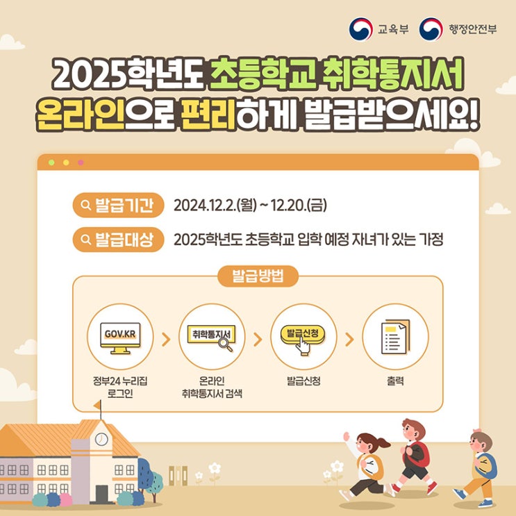  정부24에서 2025 취학통지서 발급하기