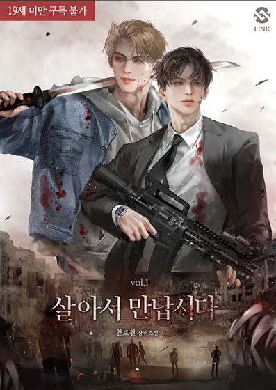  [BL 소설] 12월 웹툰 원작들~