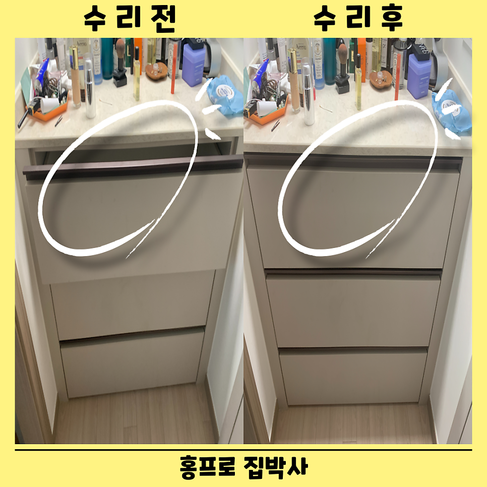 화성동탄 화장대서랍 레일고장교체수리