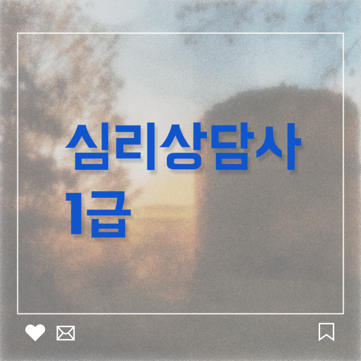  심리상담사대학 , 심리상담사 자격증 합격정보 확인해봅시다