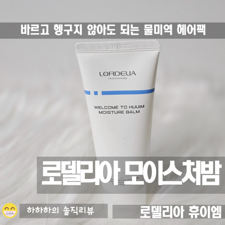  극손상 헤어팩 물미역 머릿결 바르고 헹구지 않는 로델리아 전문가용