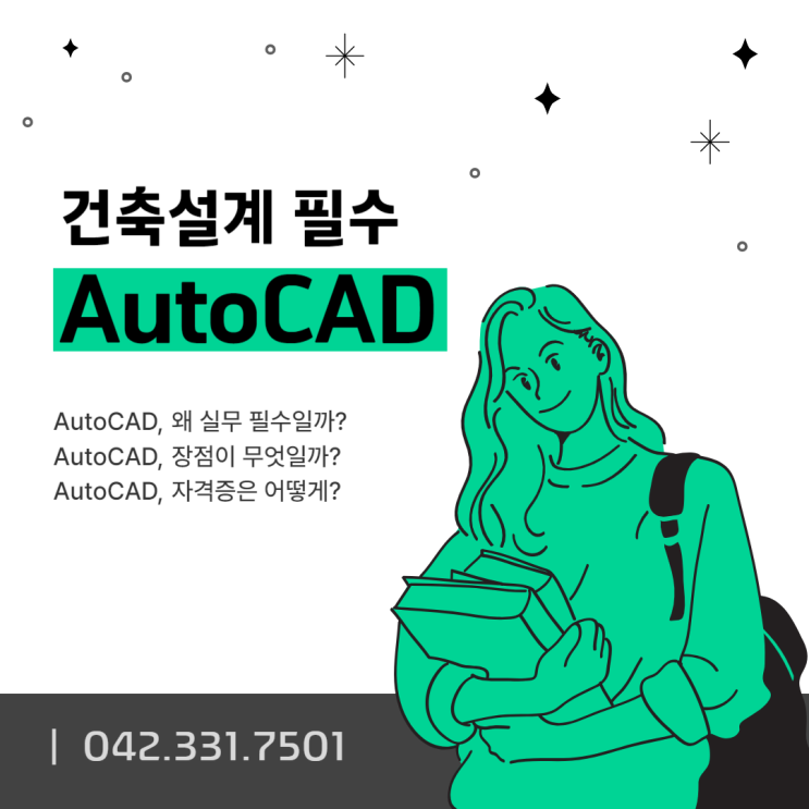  둔산동오토캐드학원 건축설계 필수 AutoCAD, 장점과 자격증 정리