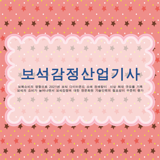  보석감정산업기사 응시자격 서류 보석감정산업기사 시험자격 인강만 듣고 단기간에 끝낸 비법