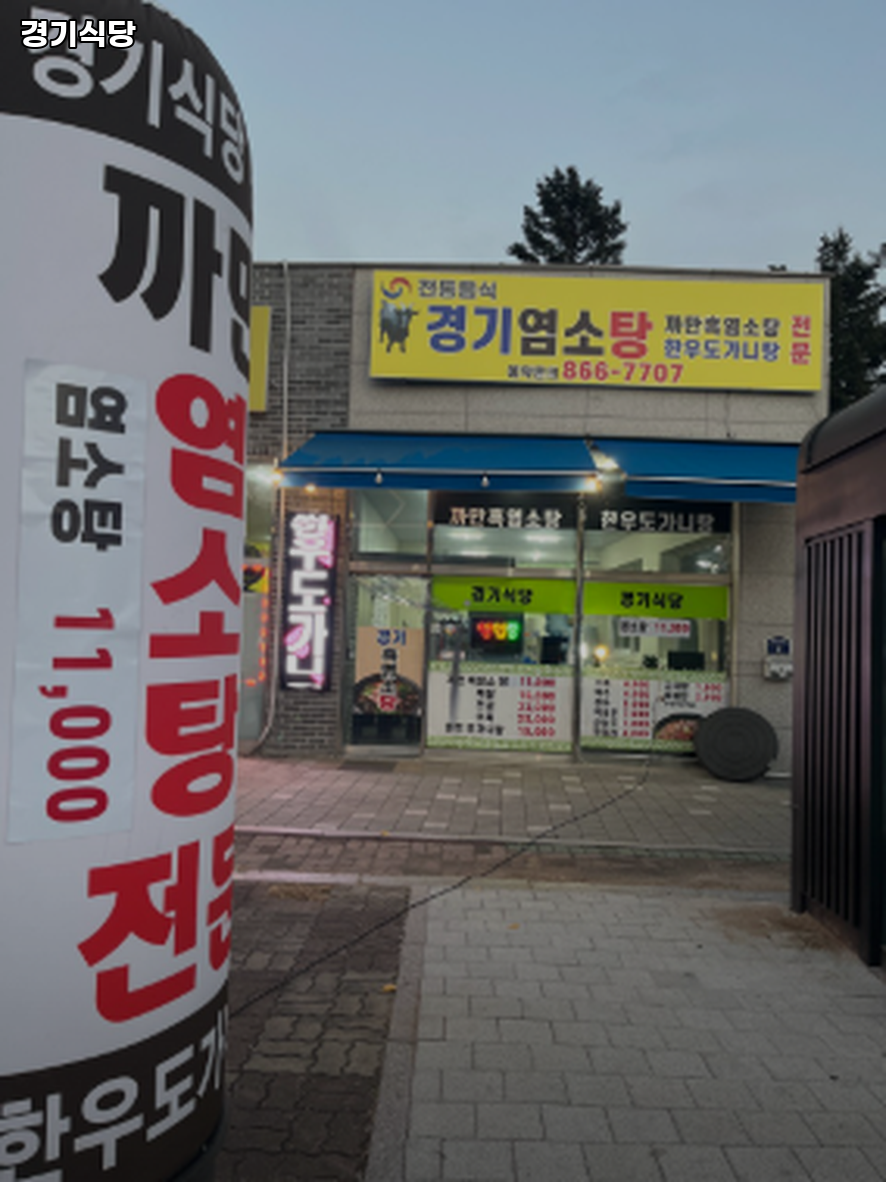 경기식당 사진 1